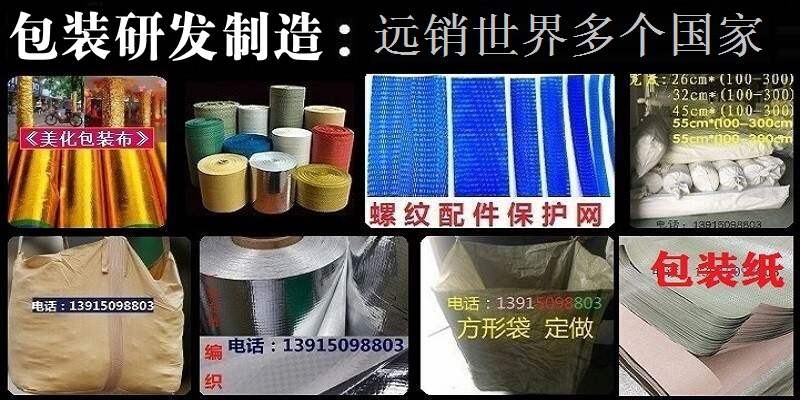 牛皮紙袋 塑料編織袋 噸袋 編織袋 編織布條 集裝袋 噸袋廠家